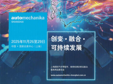 Automechanika Shanghai 2025